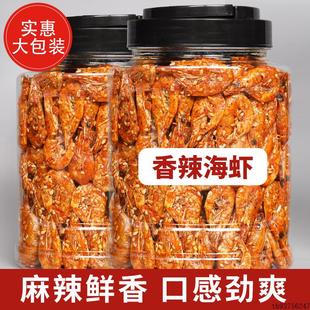 香辣小海虾干即食麻辣脆虾孕妇海鲜味熟食下酒菜零食小吃休闲食品