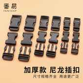 插扣A1pq801 塑料插扣日字扣箱包背包扣加厚配件帆布腰带子母卡