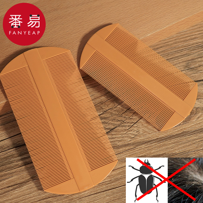 番易篦子梳除头屑头虱