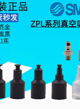 SMC正品真空吸盘ZPL-2A/ZPL-2AS/ZPL-2BN/ZPL-3N/ZPL-3S/ZPL-4N