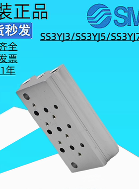 SMC正品底座汇流板SS3YJ5-20-02/3YJ7-21R-03/3YJ3/05/06/712/312