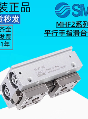 SMC原装滑台平行夹手指气缸MHF2-8D-12D-16D-20D-D1-D2-DR-12D1R