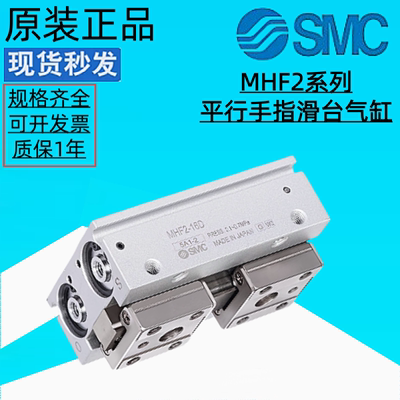 SMC原装滑台平行夹手指气缸MHF2-8D-12D-16D-20D-D1-D2-DR-12D1R