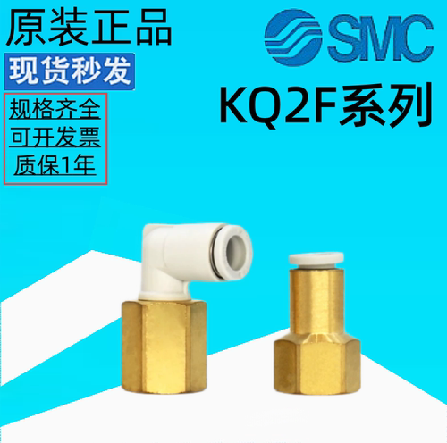 正品SMC三通F型接头KQ2F04/KQ2F06/KQ2F08/KQ2F10/KQ2F08-00A