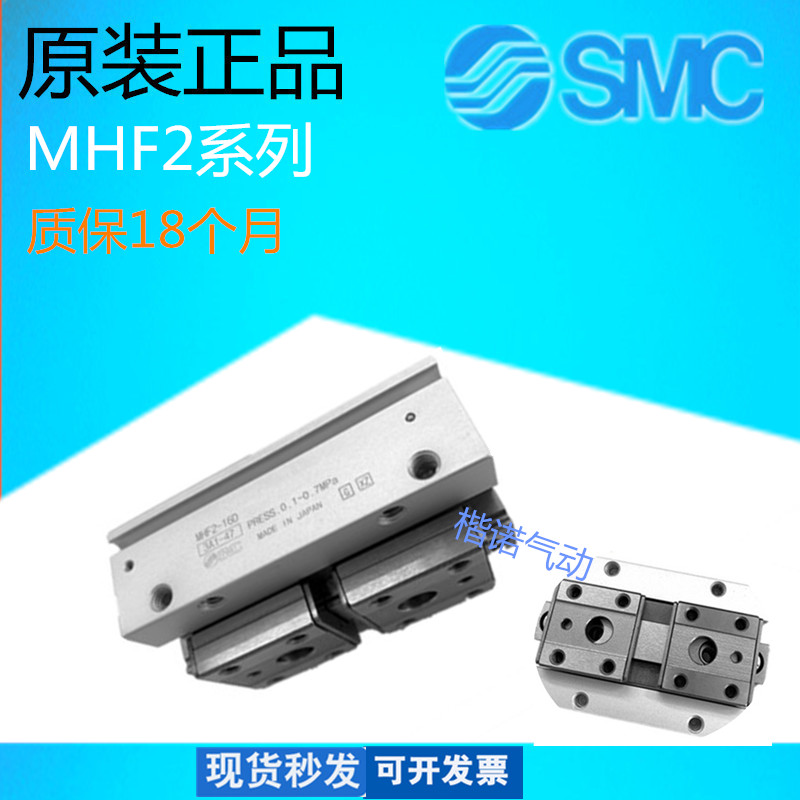 SMC原装滑台平行夹手指气缸MHF2-8D-12D-16D-20D-D1-D2-DR-10D1R-封面