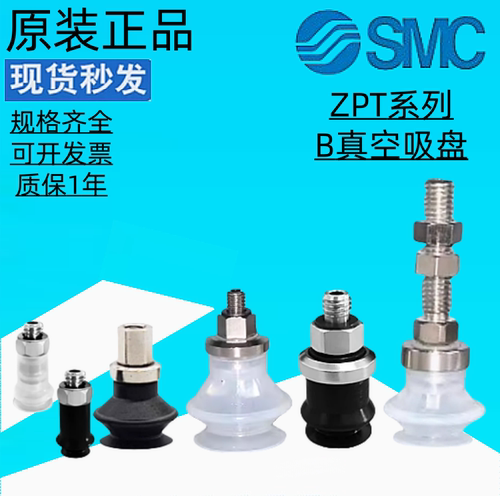 真空吸盘ZPT25BN-A5/ZPT10BNSMC