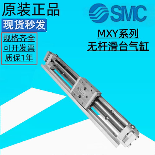 SMC滑台气缸MXY6/MXY8/MXY12-100-50-150X200-250*300-350-400B-C