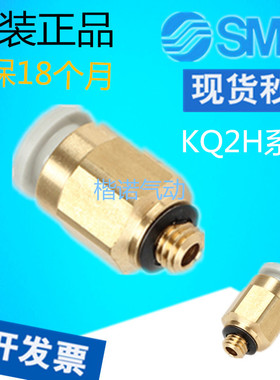 SMC气管快插接头KQ2H04 KQ2H06/08/10/12-M3-M5-01S-02-03-04AS
