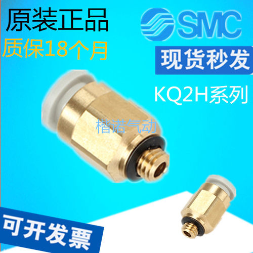 SMC气管快插接头KQ2H04 KQ2H06/08/10/12-M3-M5-01S-02-03-04AS