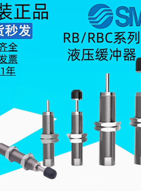 SMC液压缓冲器RB0604/RBC0805/RBC1006//1007/2015/1412/JAS0425S