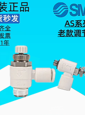 SMC原装正品管气调节阀接头AS1201F-M5/AS2201F-01-06S-08S-M3-10