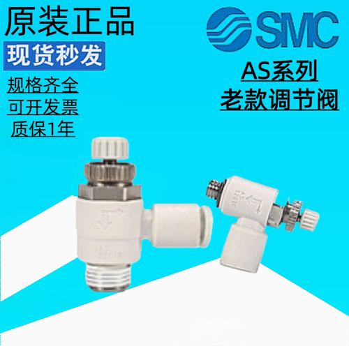 AS1201F-M5/AS2201F-01-SMC