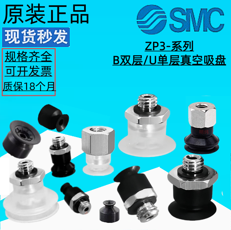 SMC正品小型真空吸盘吸嘴ZP3-06BN/04UN/US/BS/BGN/UMS/UMN-B5-A5 - 封面