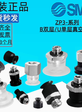 SMC正品小型真空吸盘吸嘴ZP3-06BN/04UN/US/BS/BGN/UMS/UMN-B5-A5