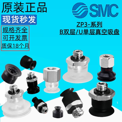 SMC正品小型真空吸盘吸嘴ZP3-06BN/04UN/US/BS/BGN/UMS/UMN-B5-A5
