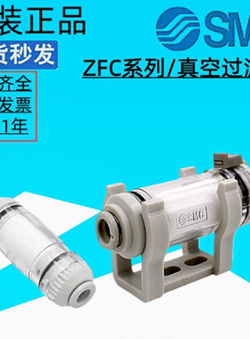 SMC全新真空过滤器ZFC100-04B/ZFC200-06B-08B/AF20P-060【滤芯】