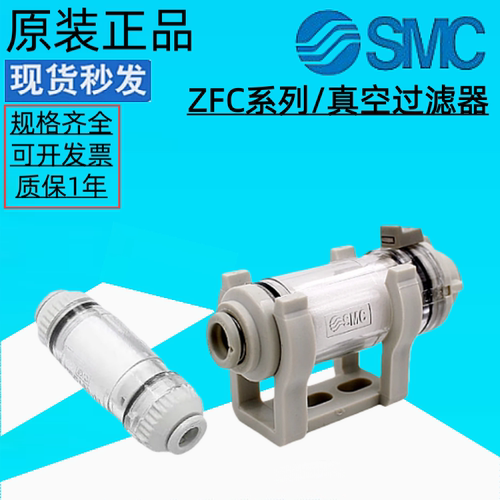 SMC全新真空过滤器ZFC100-04B/ZFC200-06B-08B/AF20P-060【滤芯】