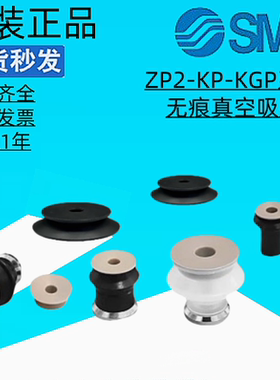 SMC真空无痕吸盘ZP2-10KP/ZP2-16KP-08ZP2-20KP/ZP2-25KP32硅胶