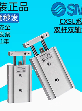 SMC原装双杆气缸CXSL6/CXSL10/CXSL20/CXSL25CXSL32-15-50-75-150