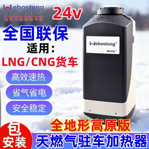 伟博思通燃气款驻车加热器全地形