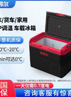 英得尔车载冰箱KD20-50L低噪音压缩机冷藏冷冻卡车冰箱12V24V220V