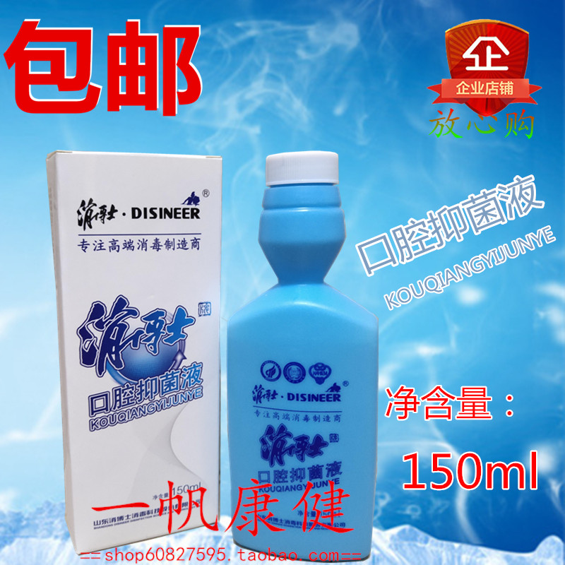 消博士 口腔抑菌液 洗必泰漱口水 抗菌护理清洁祛除异味 清新口气