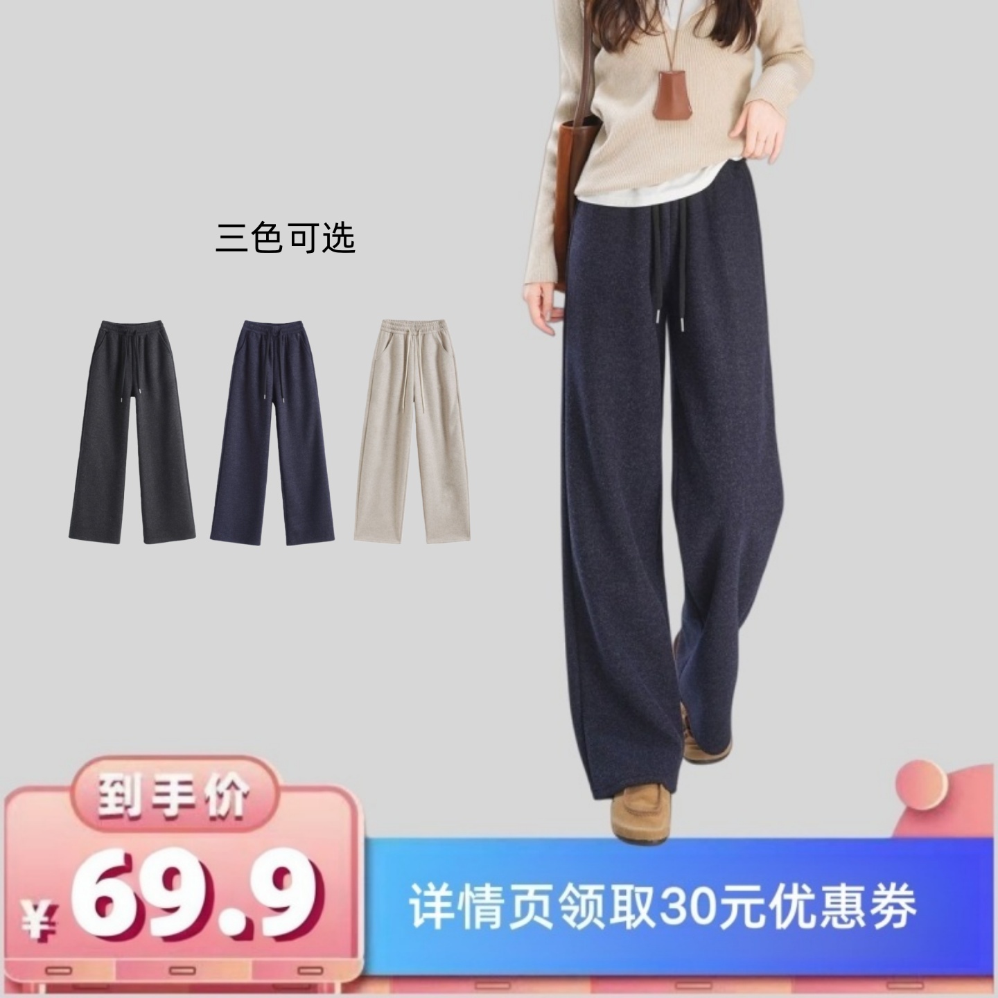 【所有女生的衣橱直播间】魔悦刺毛呢绒阔腿裤