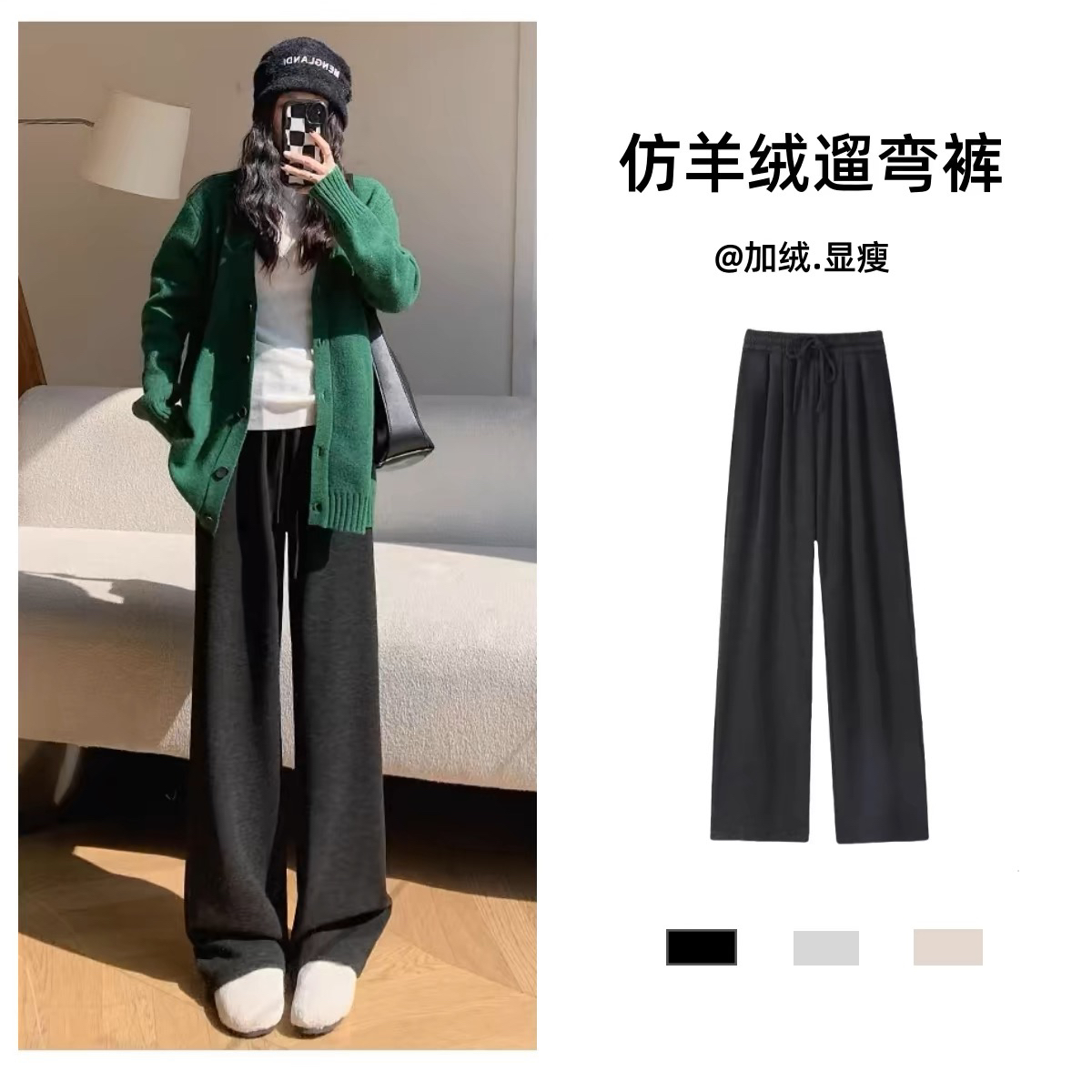 魔悦软糯慵懒高腰糯米羊绒遛弯裤