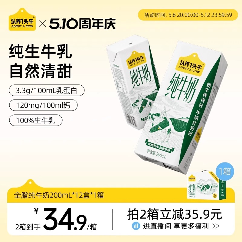 认养一头牛纯牛奶A2型儿童牛奶