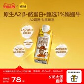 认养一头牛A2娟姗4.0蛋白250ml10盒纯牛奶整箱新年送礼盒年货10月