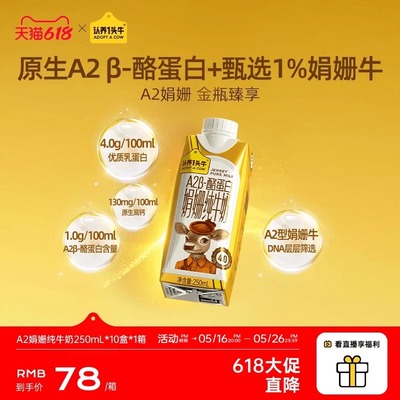 认养一头牛A2娟姗4.0蛋白纯牛奶