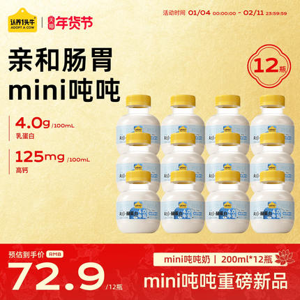认养一头牛低温冷藏A2β-酪蛋白mini吨吨奶儿童营养新鲜牛奶早餐