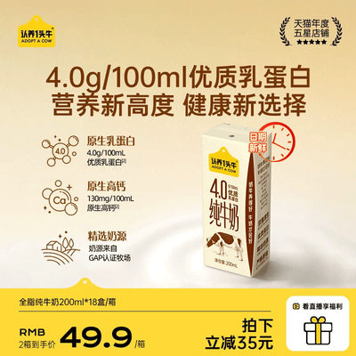 认养一头牛高钙纯牛奶200ml*18