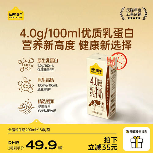 认养一头牛纯牛奶4.0g蛋白18盒