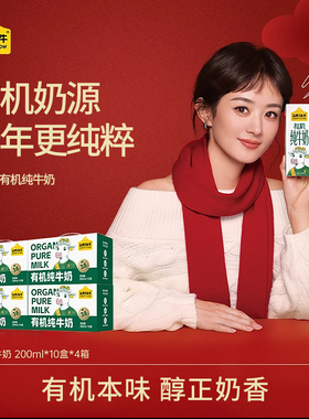 认养一头牛有机3.6g纯牛奶200ml*10盒整箱礼盒儿童学生早餐奶12月
