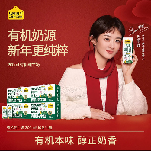 认养一头牛经典有机3.6g纯牛奶200ml*10盒整箱中秋节送礼盒6月