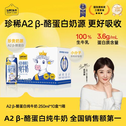 认养一头牛A2β酪蛋白儿童纯牛奶