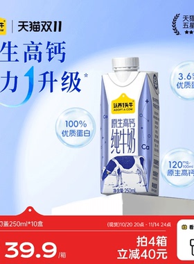 认养一头牛原生高钙纯牛奶250ml10瓶整箱年货礼盒新年送长辈12月