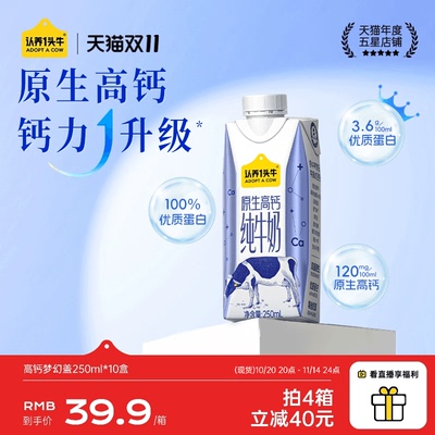 认养一头牛原生高钙纯牛奶送礼盒