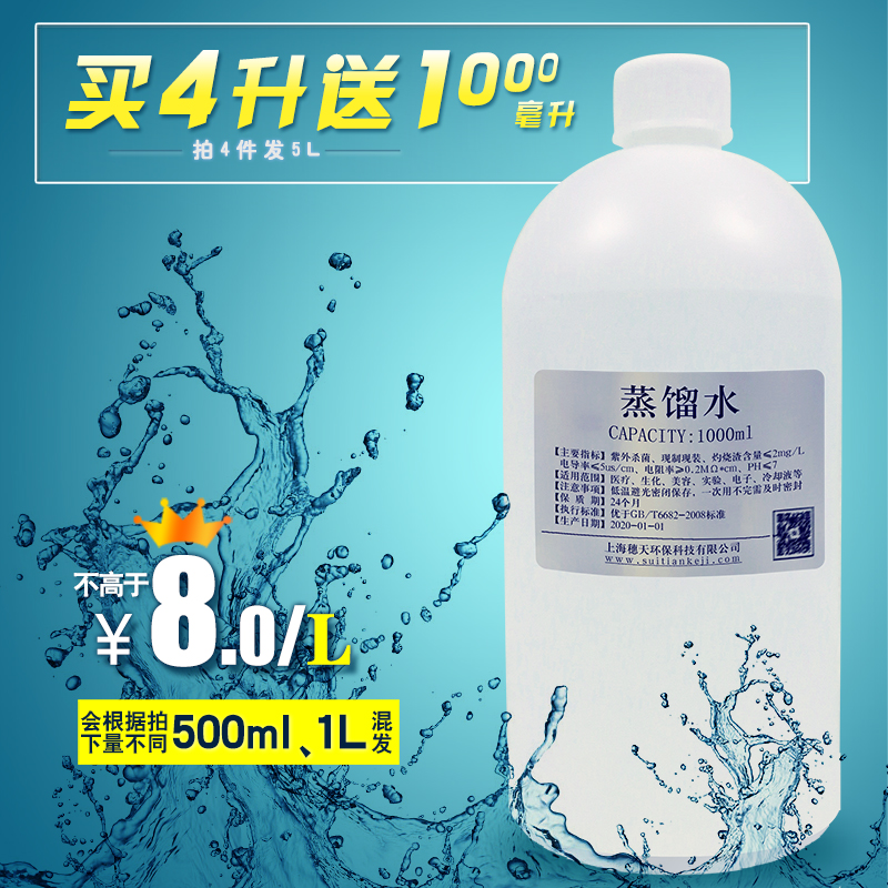 蒸馏水加湿器制氧机专用水室内使用蒸馏水实验超纯水双蒸水去离子