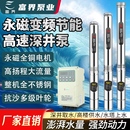 永磁变频深井泵高扬程恒压供水大流量高速多级不锈钢潜水泵多级泵