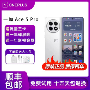 Pro 游戏电竞长续航AI骁龙 OnePlus 至尊版 Ace 旗舰手机 一加
