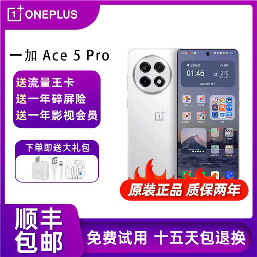 一加Ace5Pro5G智能AI学生电竞机