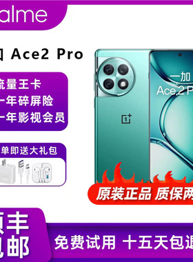 OnePlus/一加 Ace 2 Pro第二代骁龙8红外灵犀触控 5G手机电竞游戏