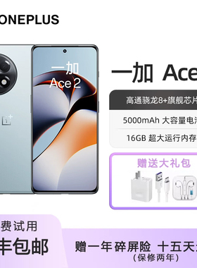 OnePlus/一加 Ace 2 满血版骁龙8+旗舰 1.5K超帧灵犀屏5G智能手机