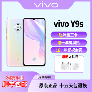 高清4800万美颜相机 vivo Y9s全网通4G 骁龙665 屏幕指纹智能手机