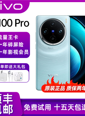 vivo X100 Pro  蔡司APO超级长焦 蓝晶×天玑9300旗舰5G手机