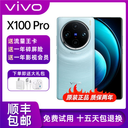 vivo X100 Pro 蔡司APO超级长焦 蓝晶×天玑9300旗舰5G手机