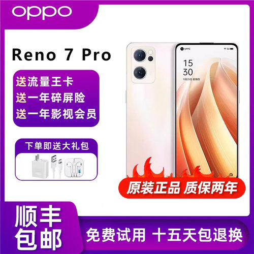 OPPOReno7Pro5G天玑1200MAX5G
