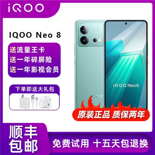 vivoiQOONeo8骁龙8+智能手机